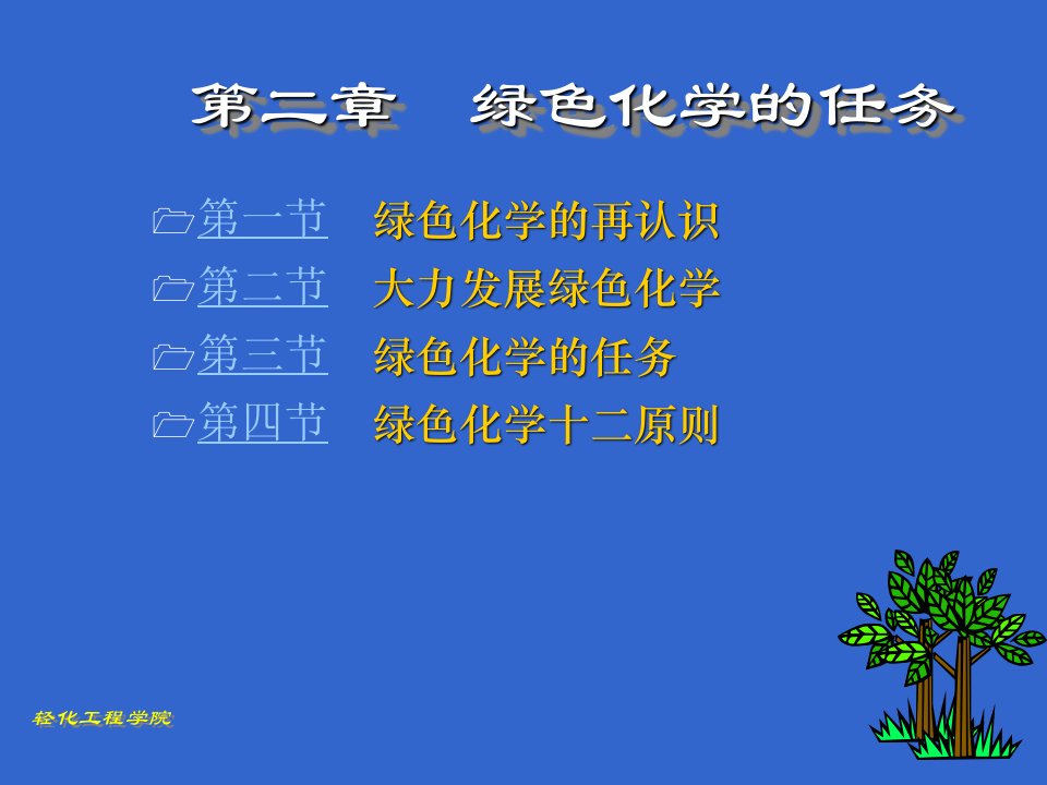 《绿色化学的任务》PPT课件