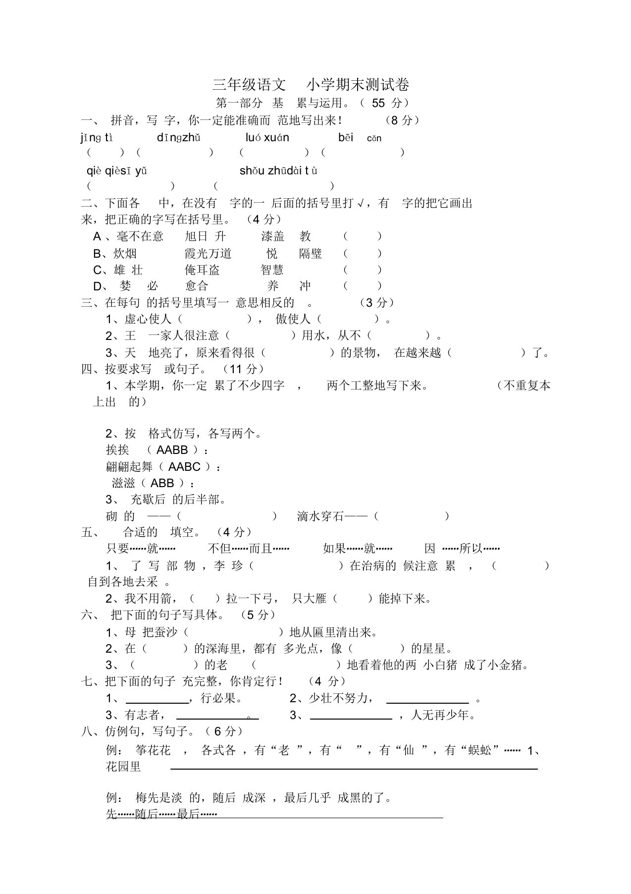 三年级语文小学期末测试卷