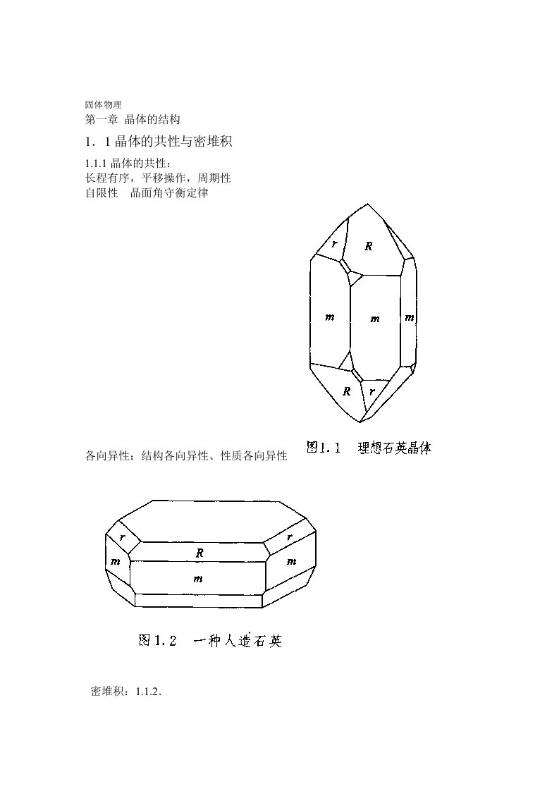 固体物理电子教案