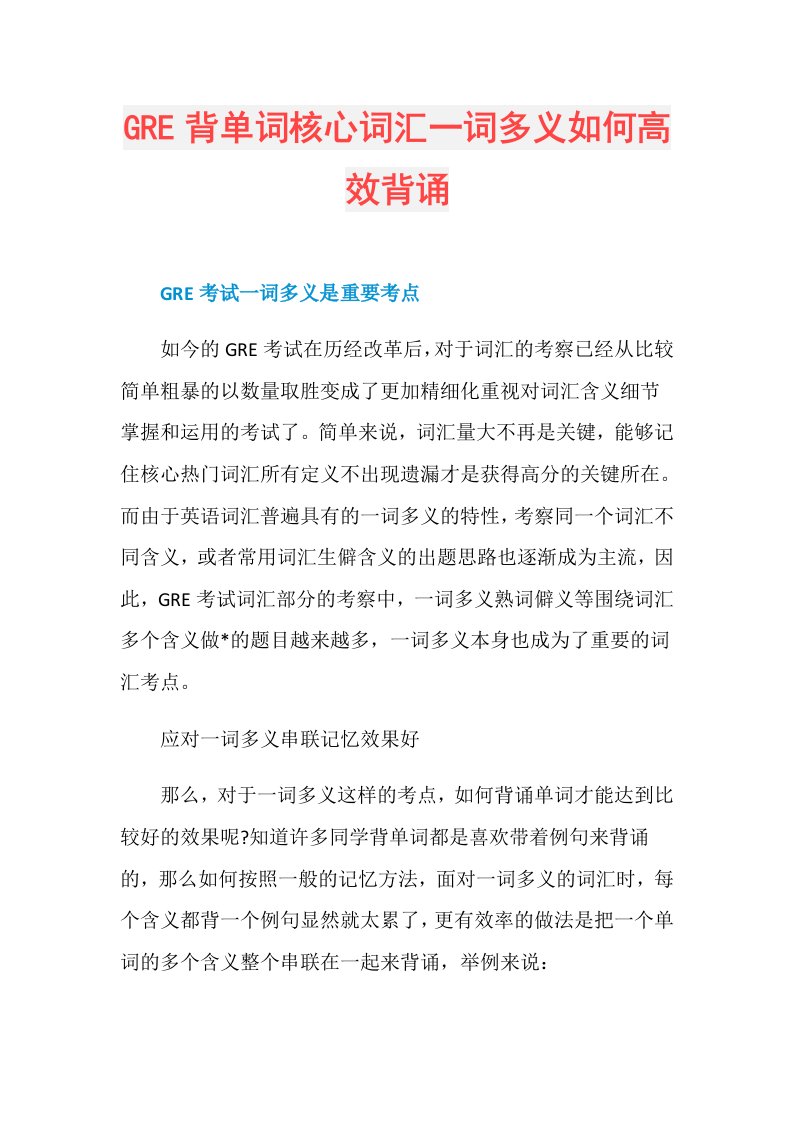 GRE背单词核心词汇一词多义如何高效背诵