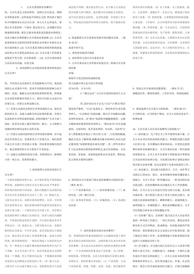 公共关系的问答题