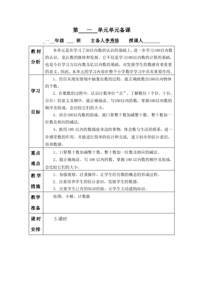 青岛版小学数学第二册第一单元备课