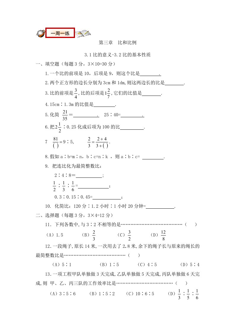 六年级数学上第三章比和比例