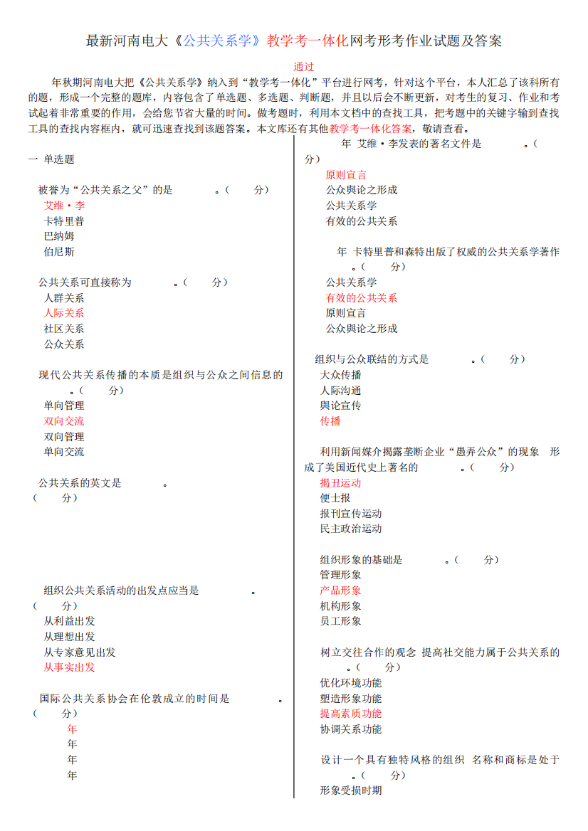 最新河南电大《公共关系学》教学考一体化网考形考作业试题及答案