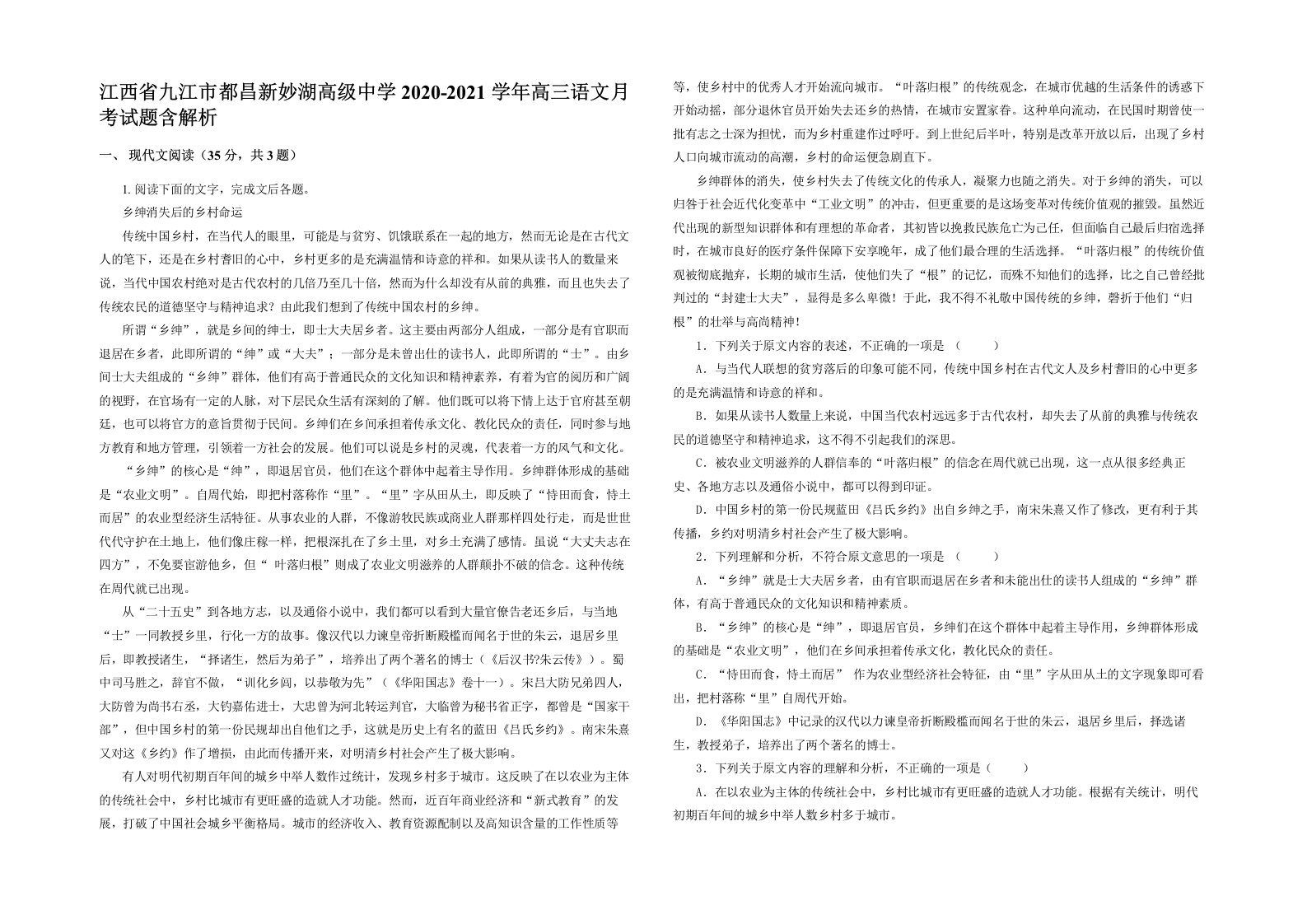 江西省九江市都昌新妙湖高级中学2020-2021学年高三语文月考试题含解析