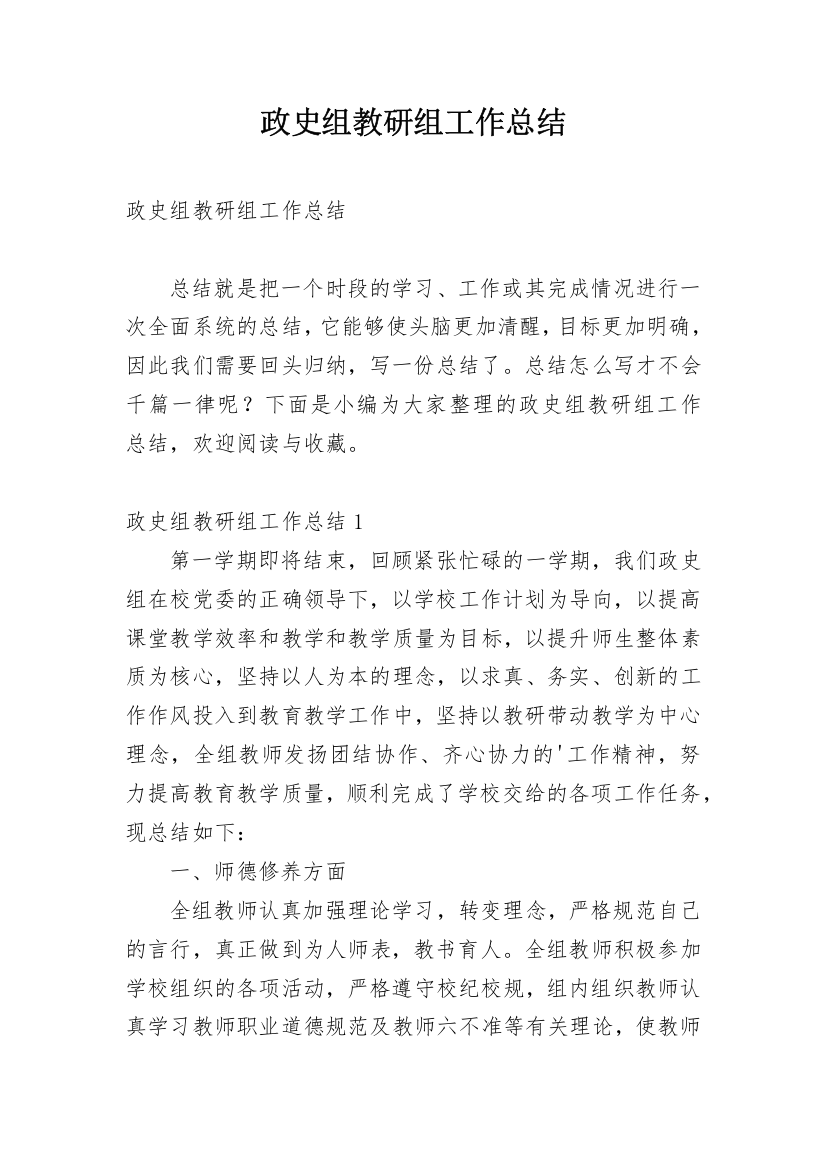 政史组教研组工作总结