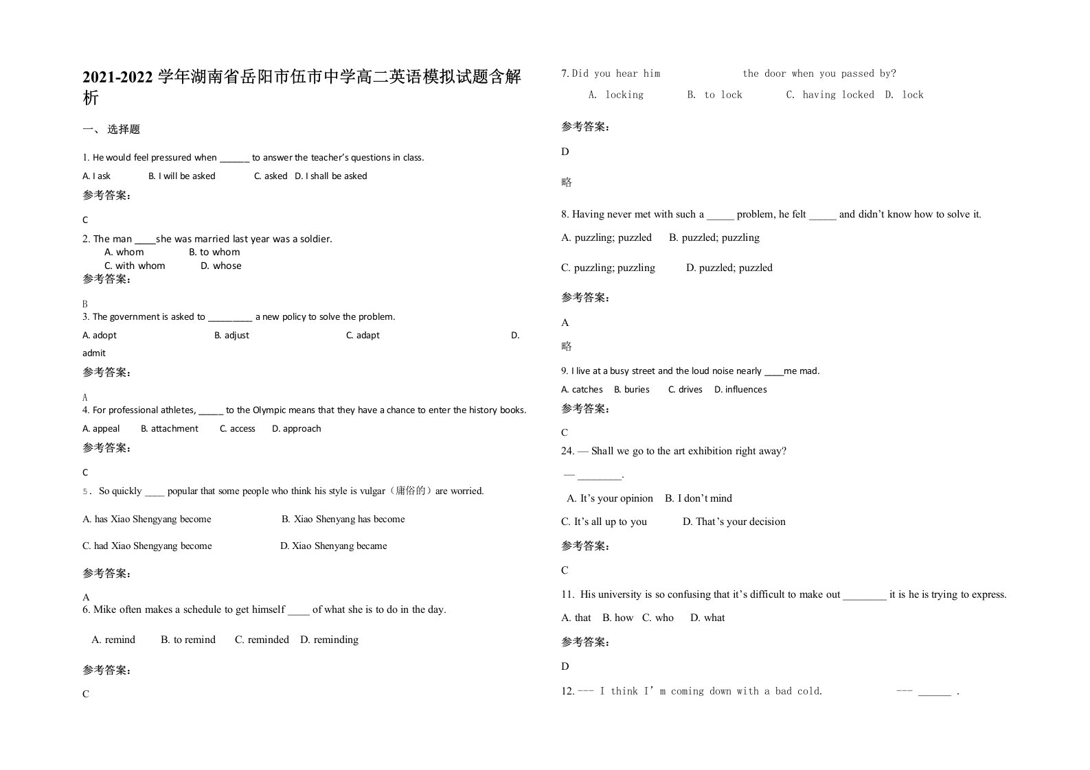 2021-2022学年湖南省岳阳市伍市中学高二英语模拟试题含解析