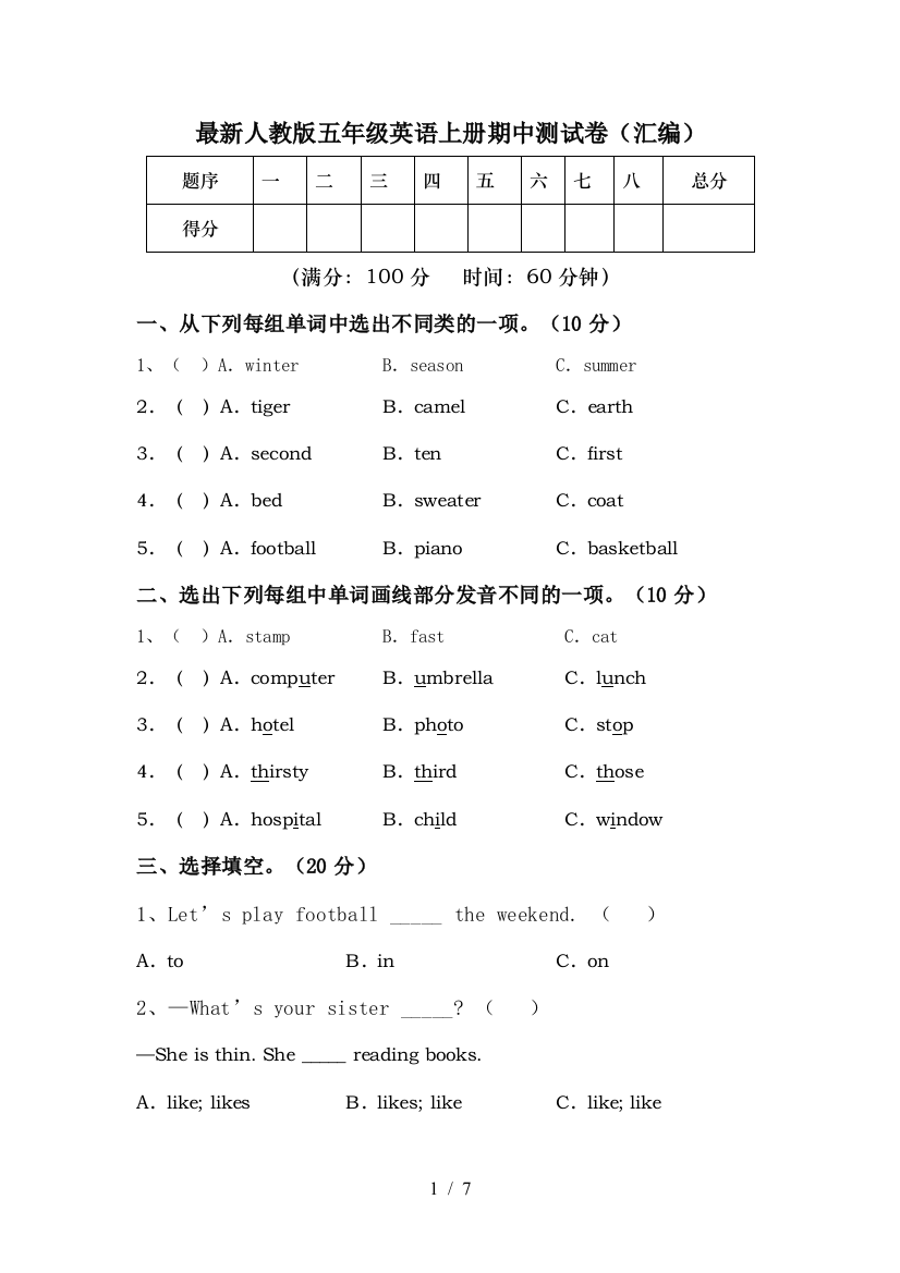 最新人教版五年级英语上册期中测试卷(汇编)