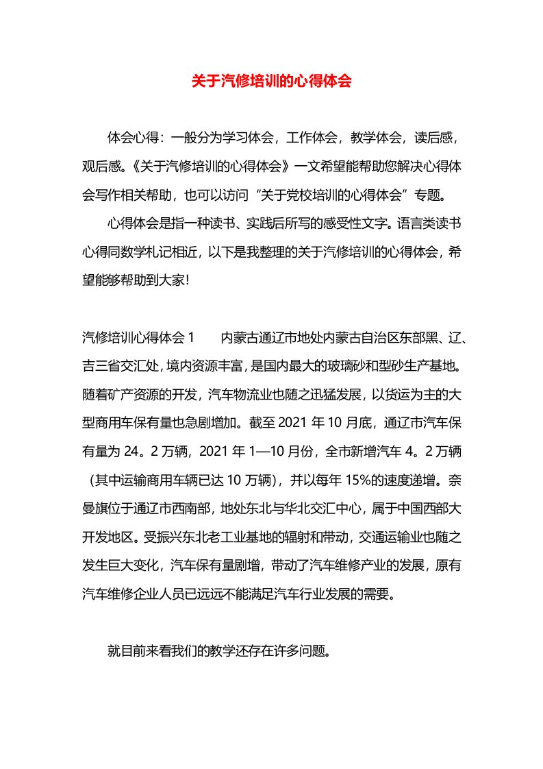 关于汽修培训的心得体会