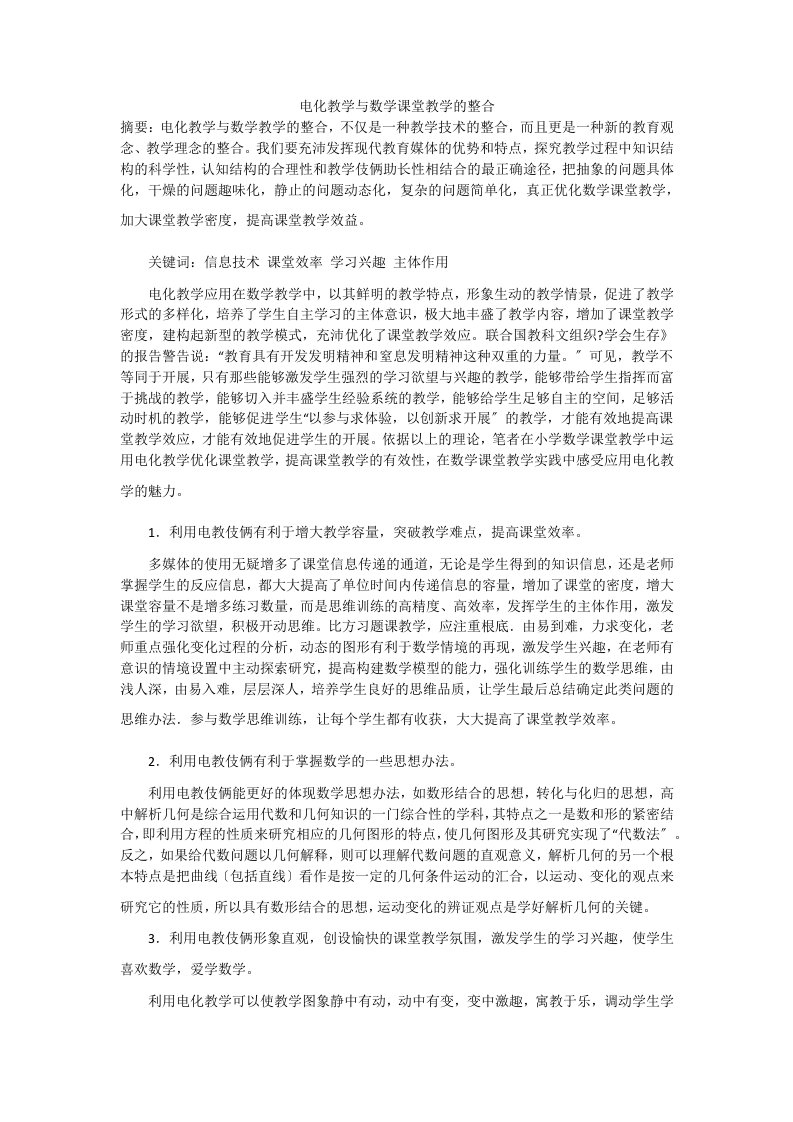 电化教学与数学课堂教学的整合