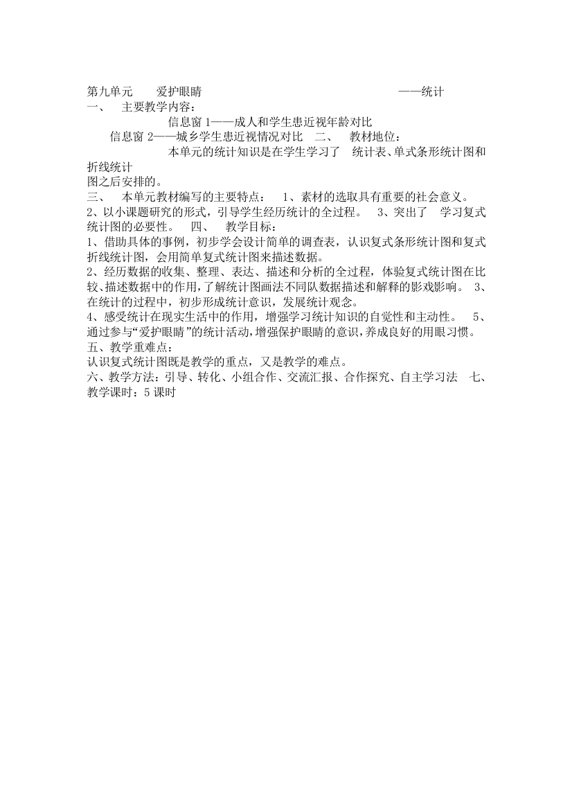 五年级数学上册第九单元复式条形统计图教案