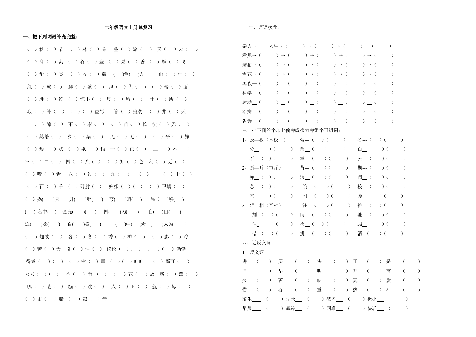 二年级语文上册总复习