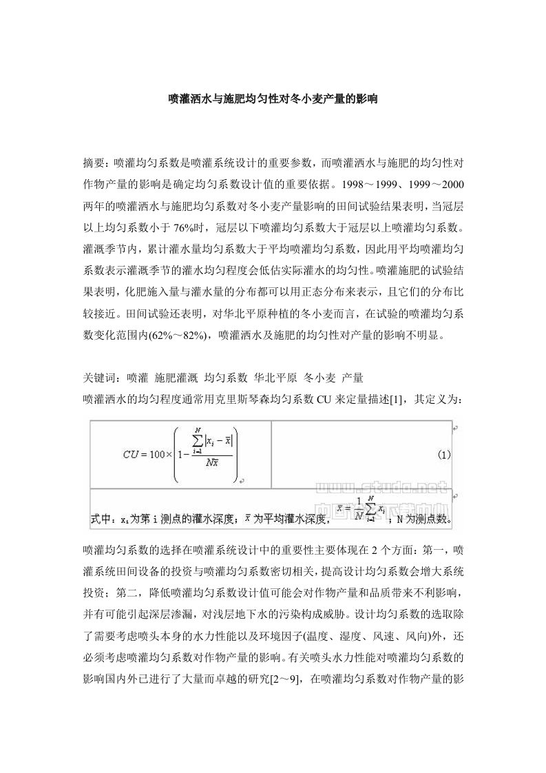 喷灌洒水与施肥均匀性对冬小麦产量的影响