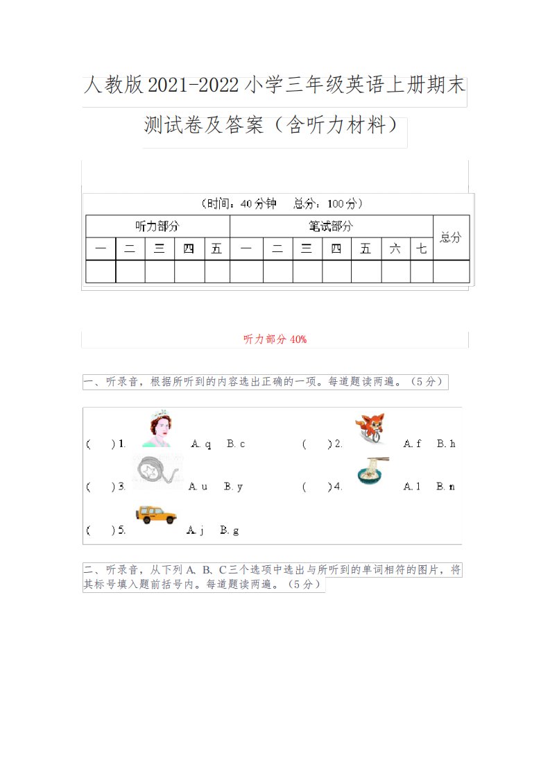 人教版2021-2022小学三年级英语上册期末测试卷及答案(含听力材料)