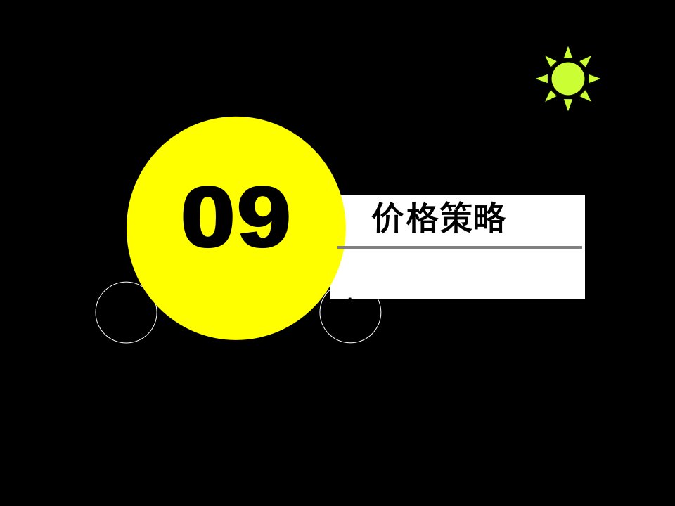 市场营销学ch9价格策略