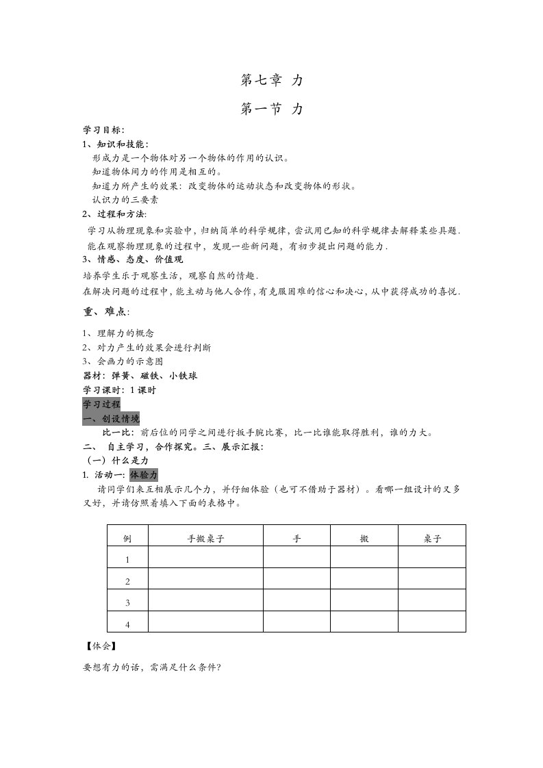 2012-2013新人教版八年级物理下册学案