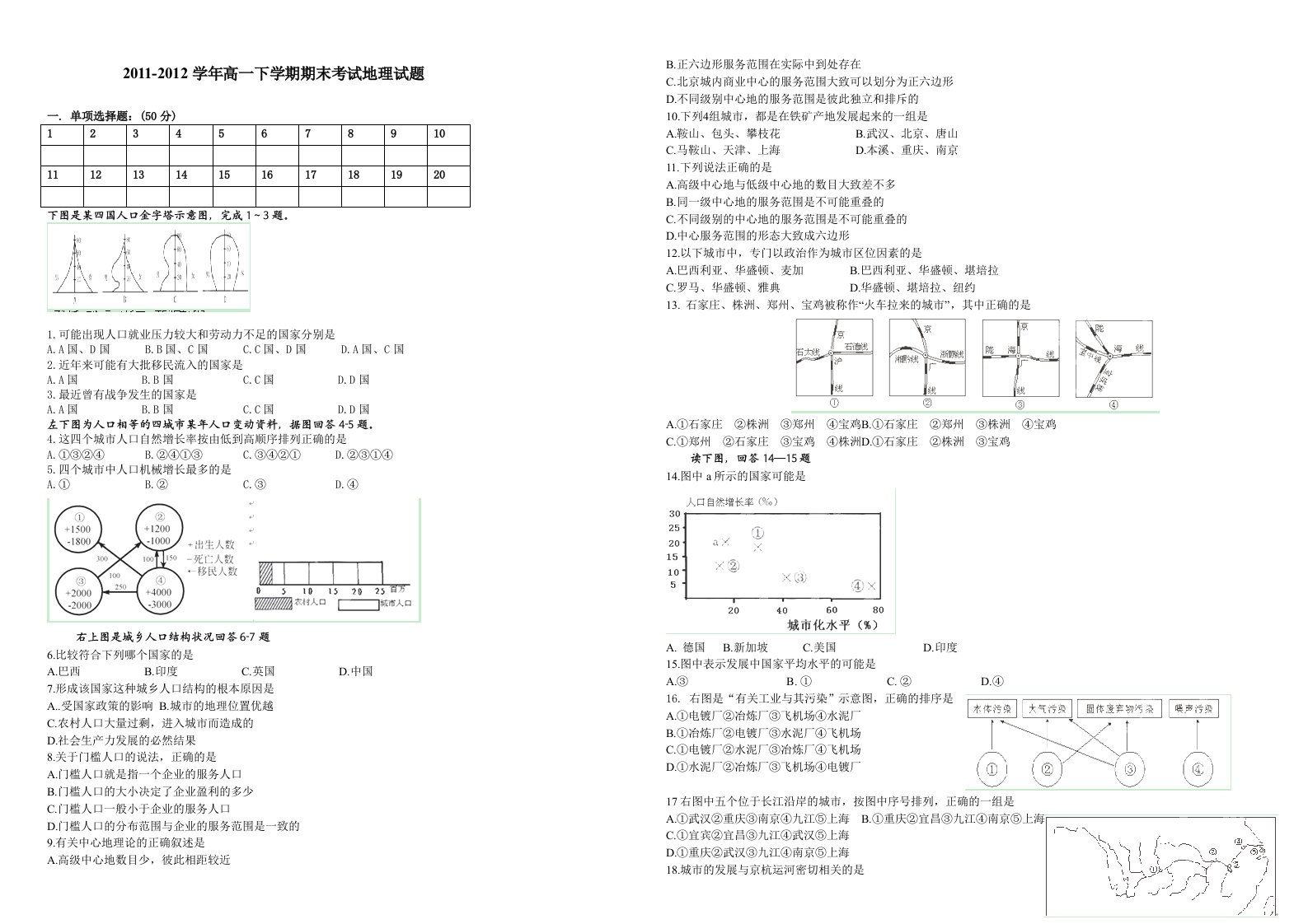 高一地理下册期末教学质量考试题