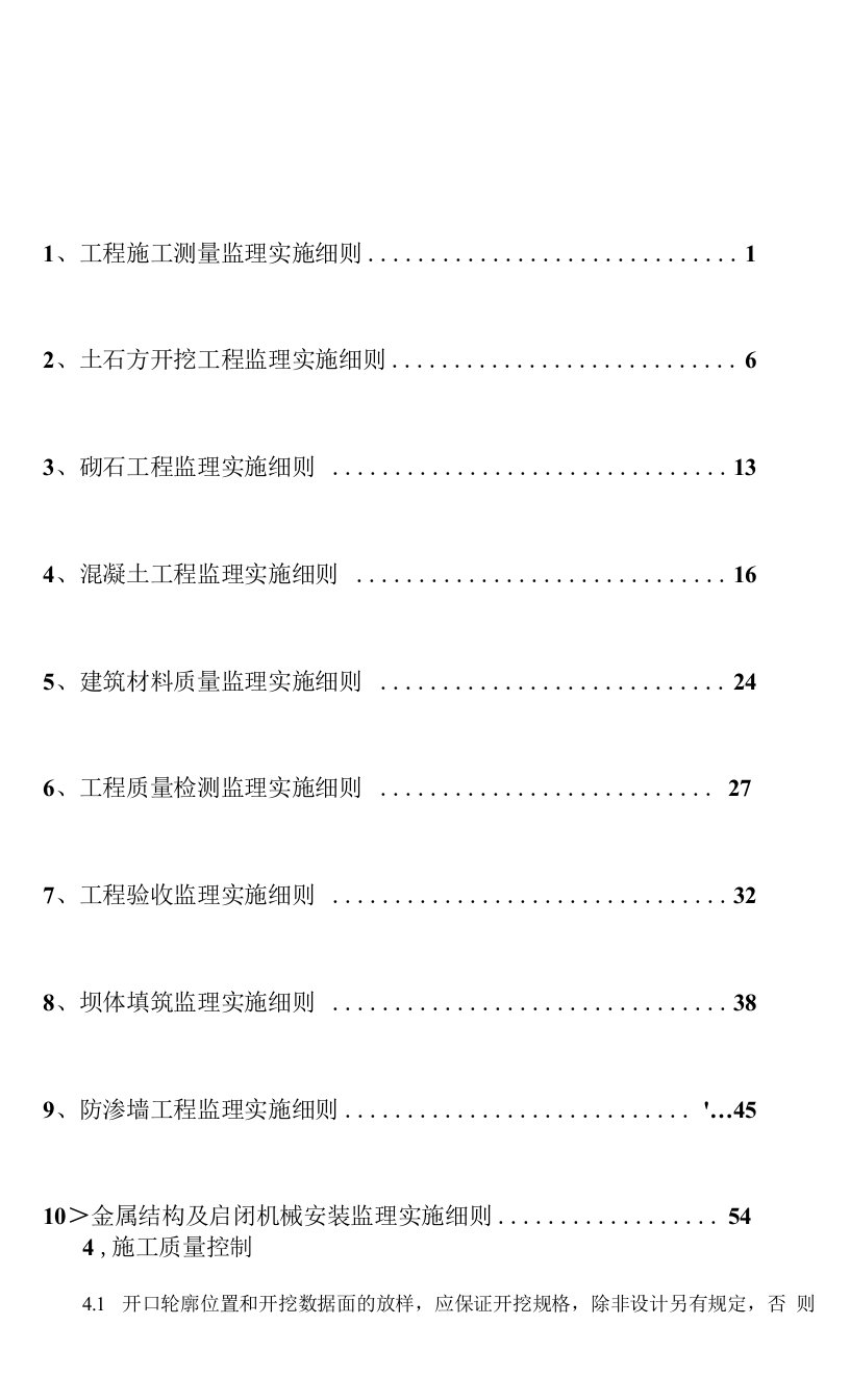 各项建设监理实施细则