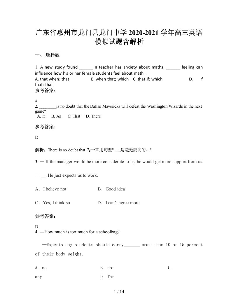 广东省惠州市龙门县龙门中学2020-2021学年高三英语模拟试题含解析