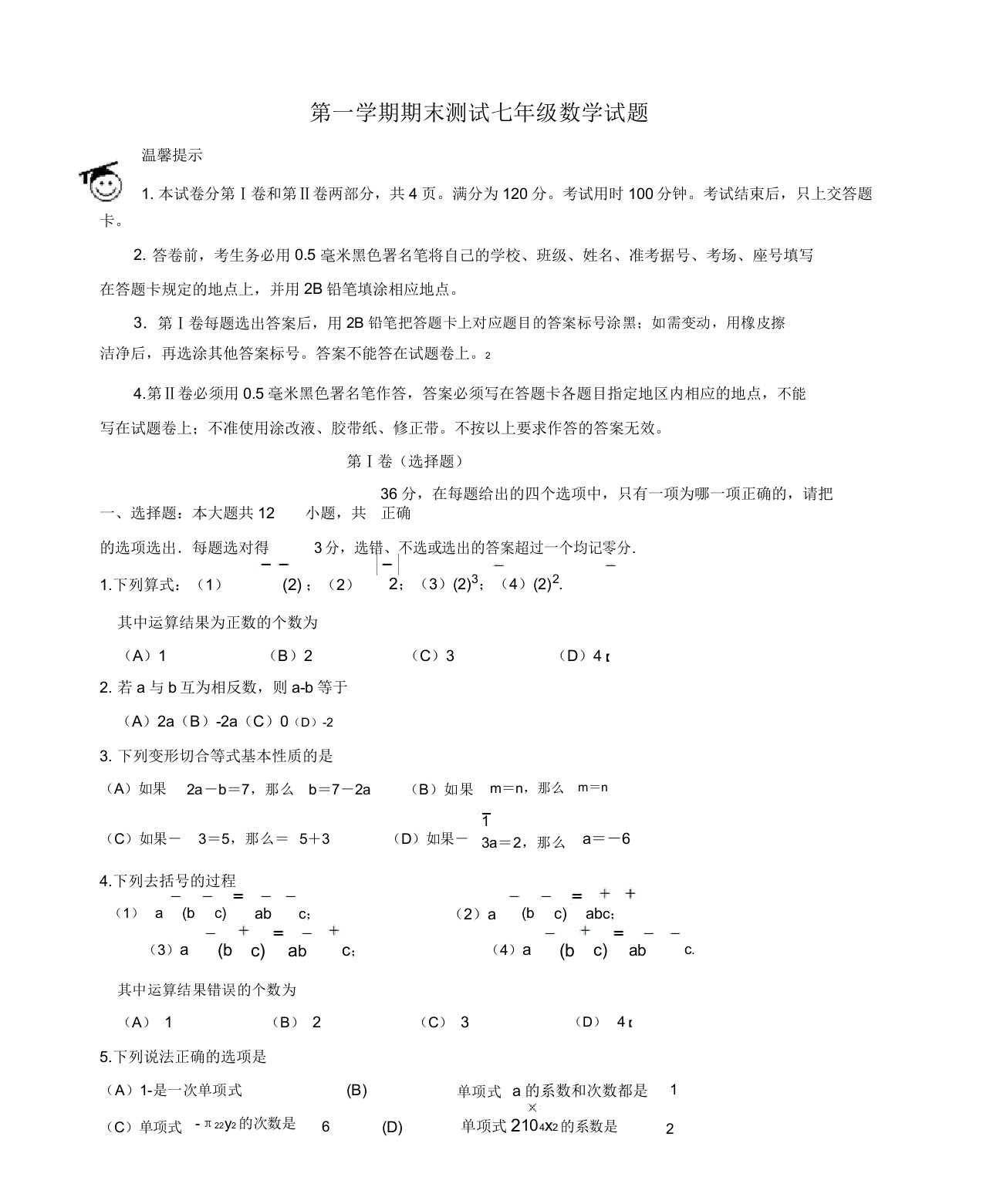 2019-2020年滨州市七年级上册期末学业水平测试数学试题有答案