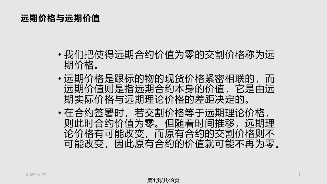 经济学厦门大学金融工程PPT课件