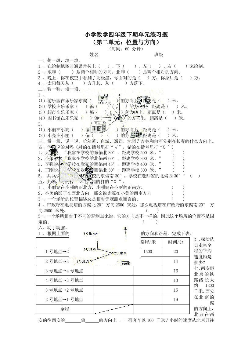 四年级下数学单元测试卷-第2单元13-14_人教新课标（无答案）