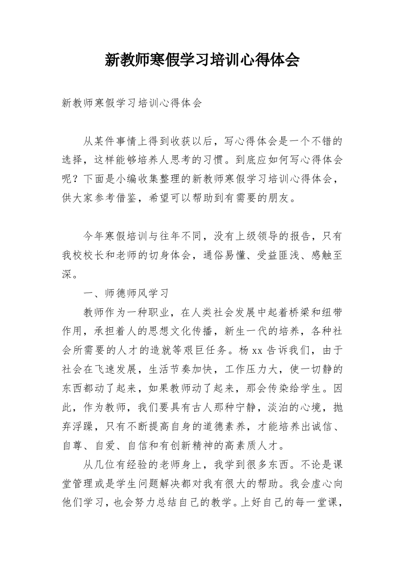 新教师寒假学习培训心得体会