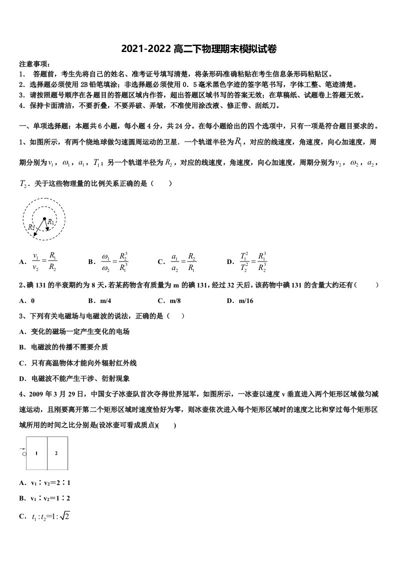 2022年陕西旬阳中学物理高二下期末检测模拟试题含解析