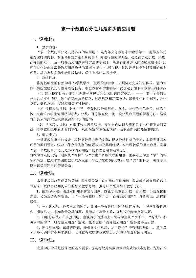 冀教版数学六上《求一个数的百分之几是多少的练习题