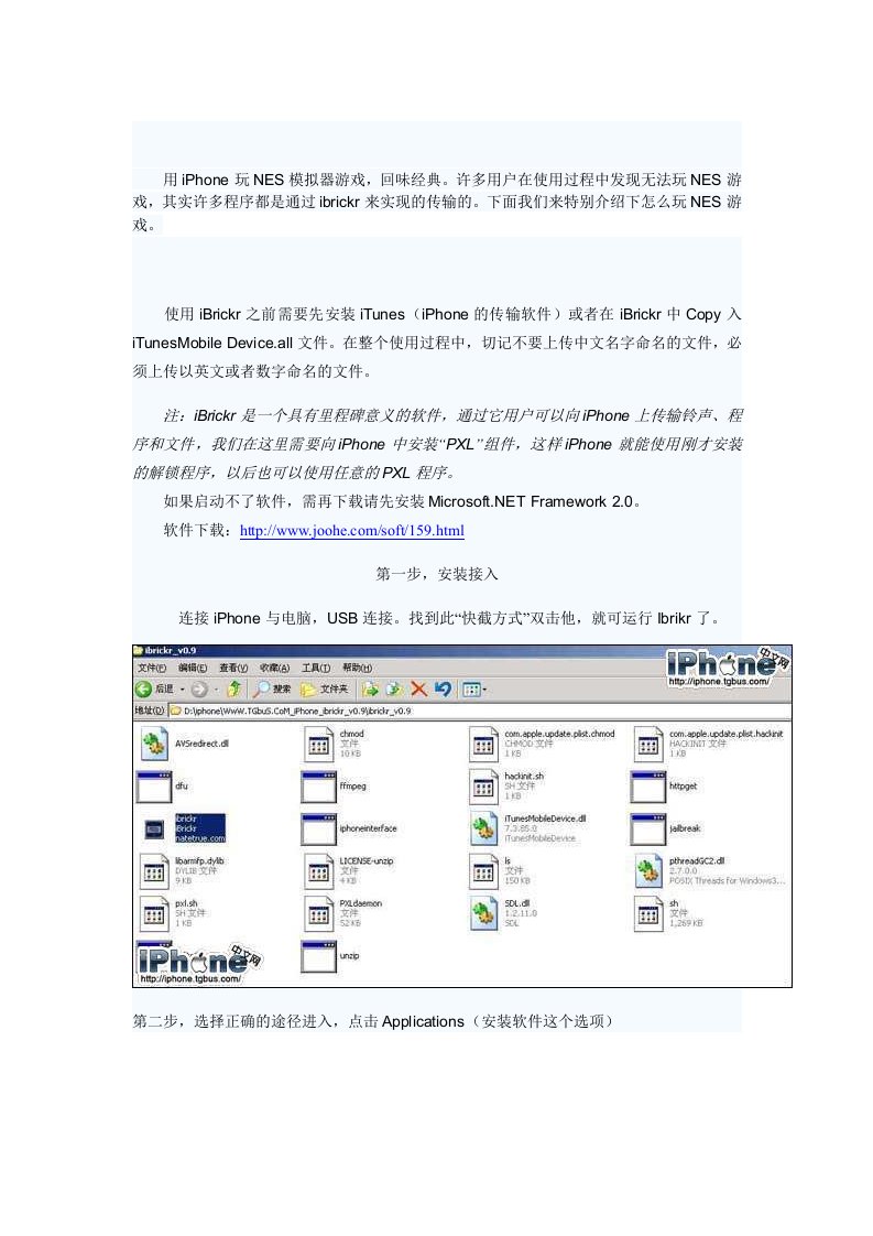 用iphone玩nes游戏图文教程