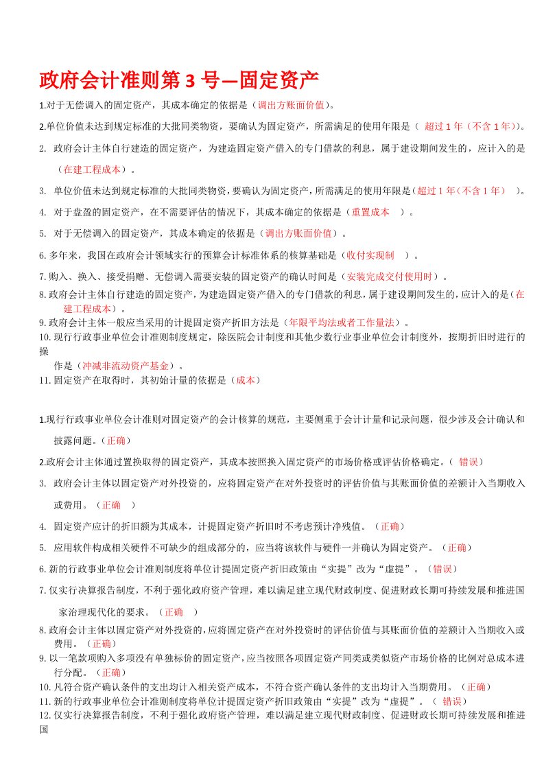 政府会计准则第3号—固定资产