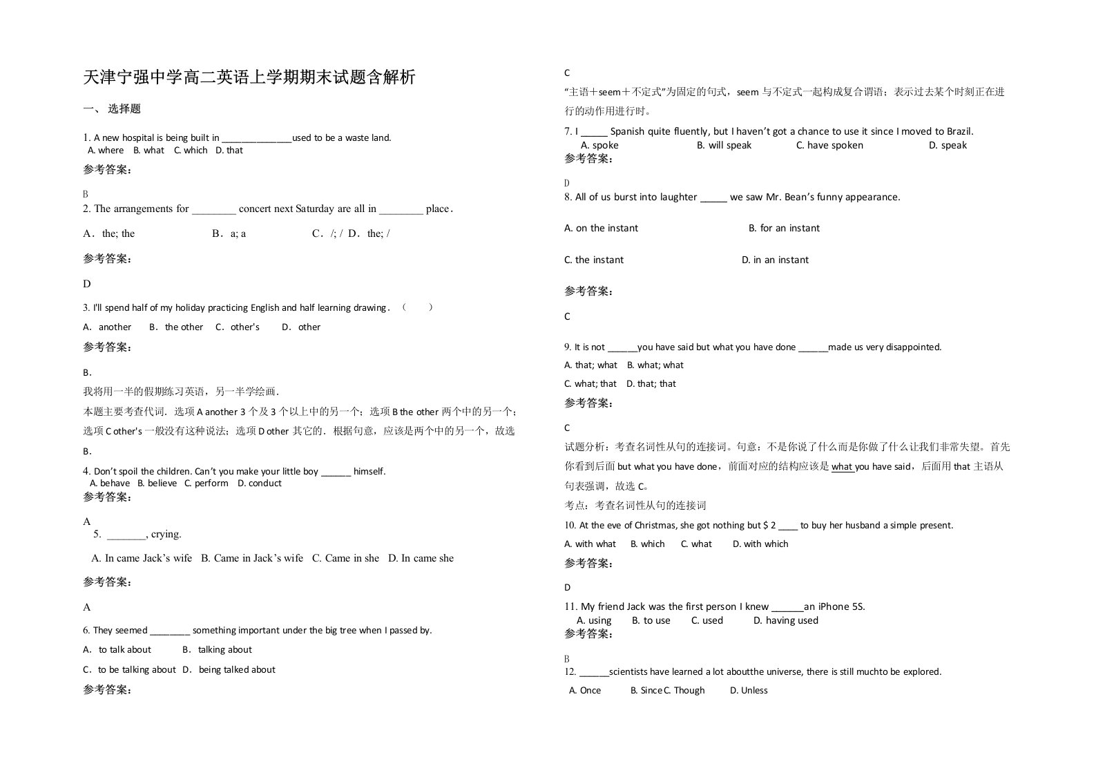 天津宁强中学高二英语上学期期末试题含解析