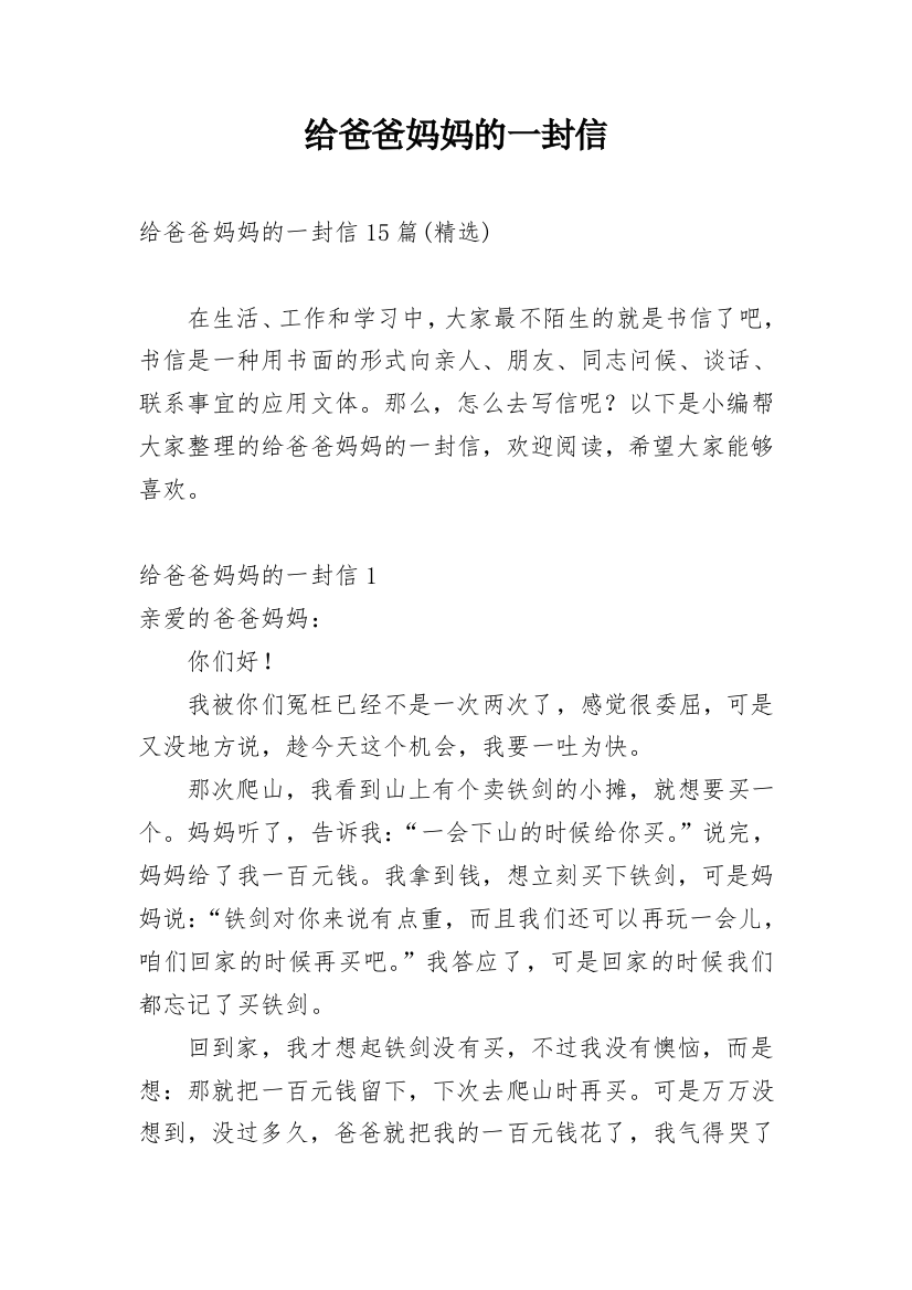 给爸爸妈妈的一封信_232