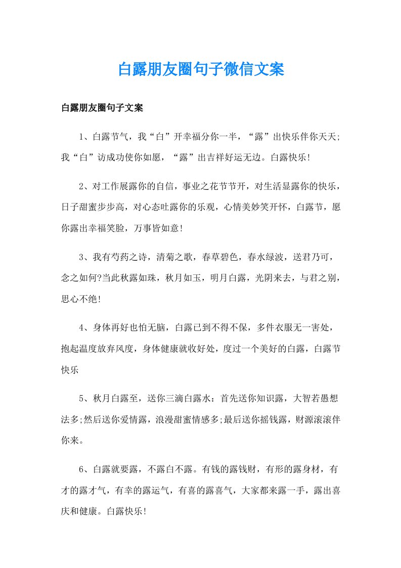 白露朋友圈句子微信文案_1