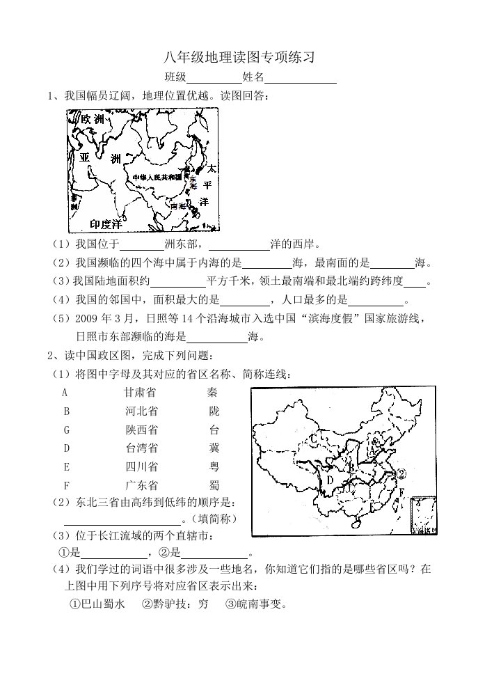 八年级地理读图题