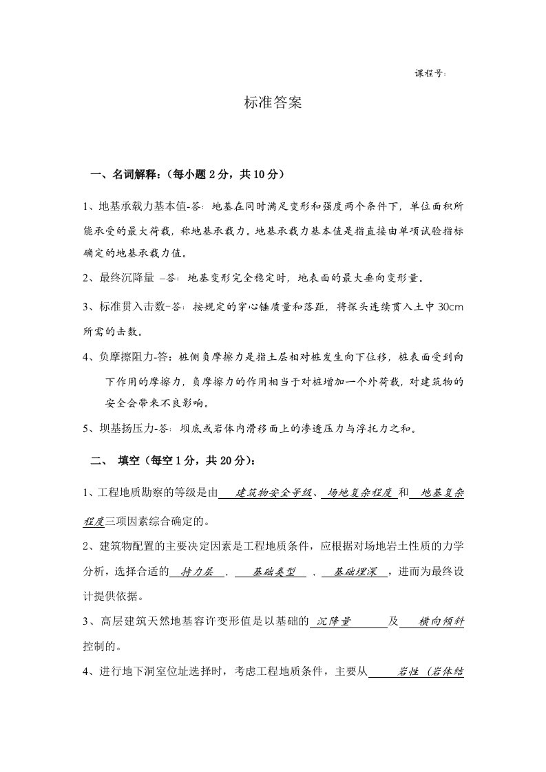 大学工程地质学试卷及答案解析