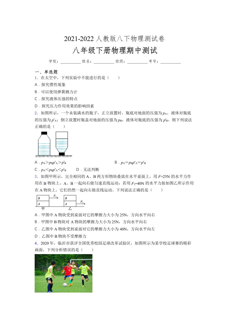 人教版初中八年级物理下册第一次期中考试