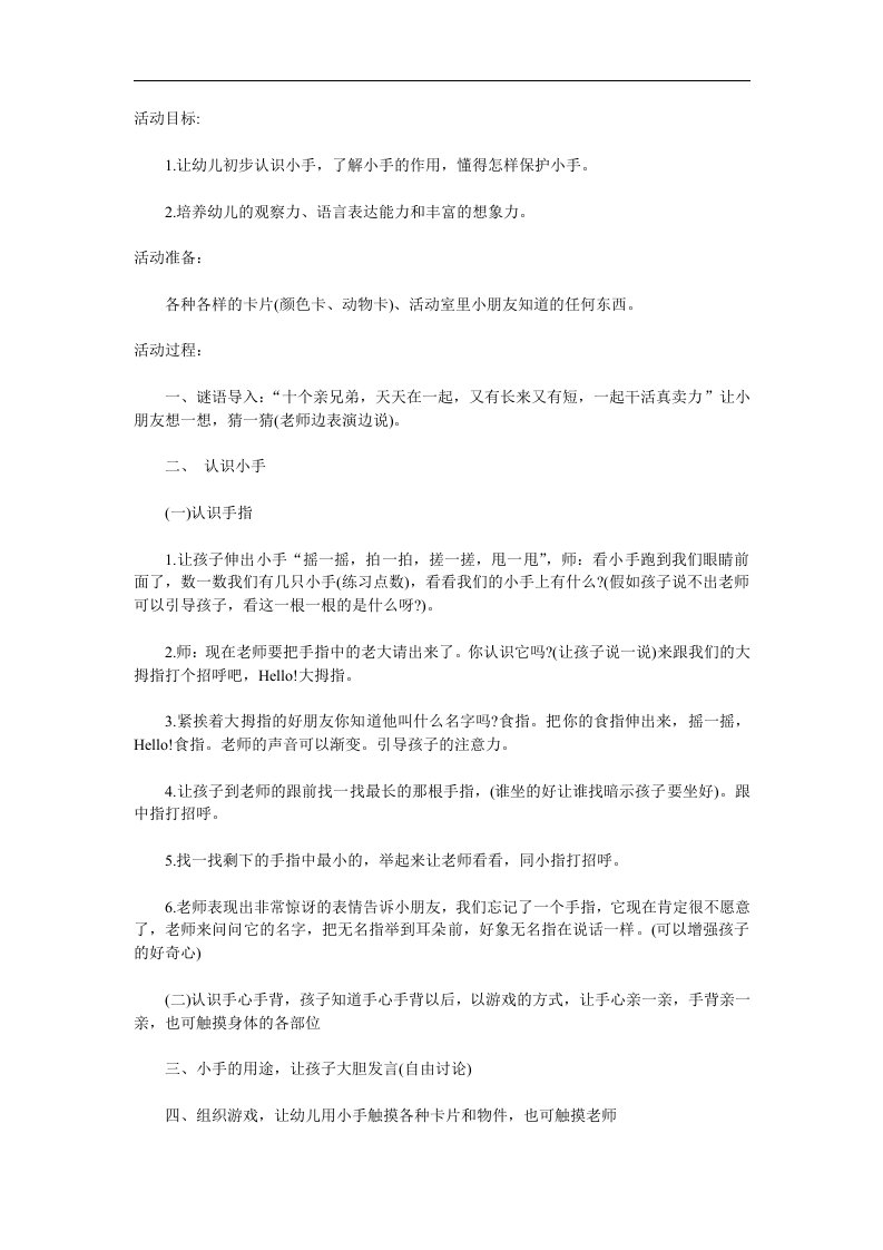 小班健康《认识小手》PPT课件教案参考教案