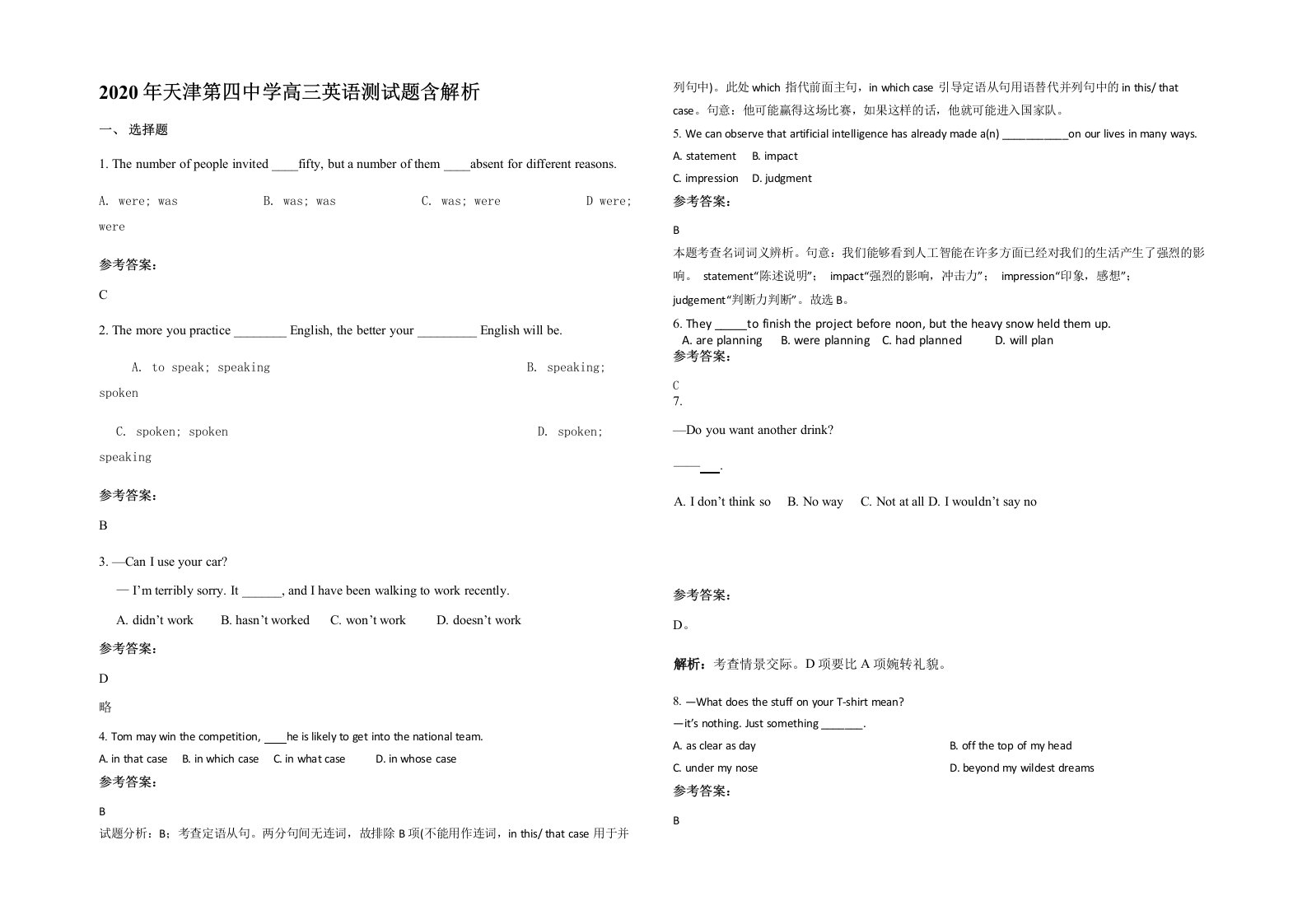 2020年天津第四中学高三英语测试题含解析