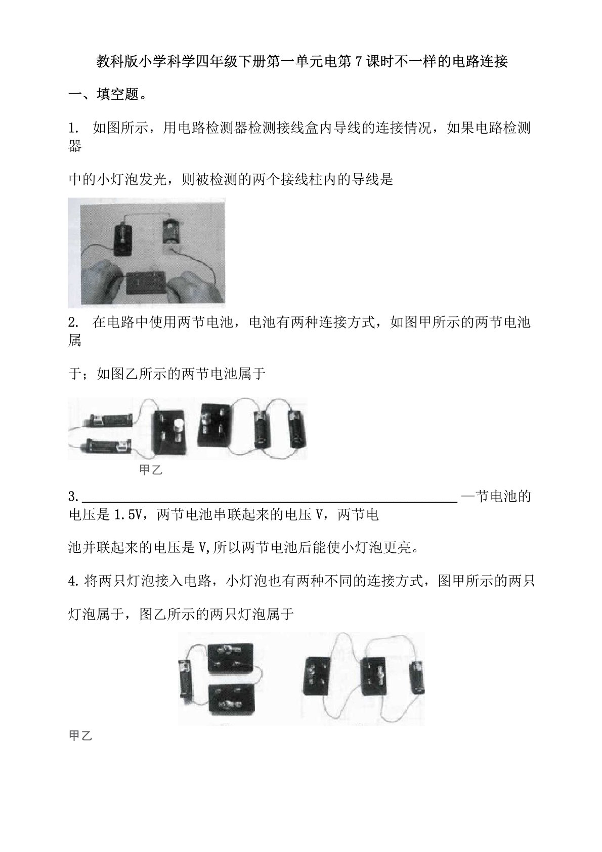 教科版小学科学四年级下册