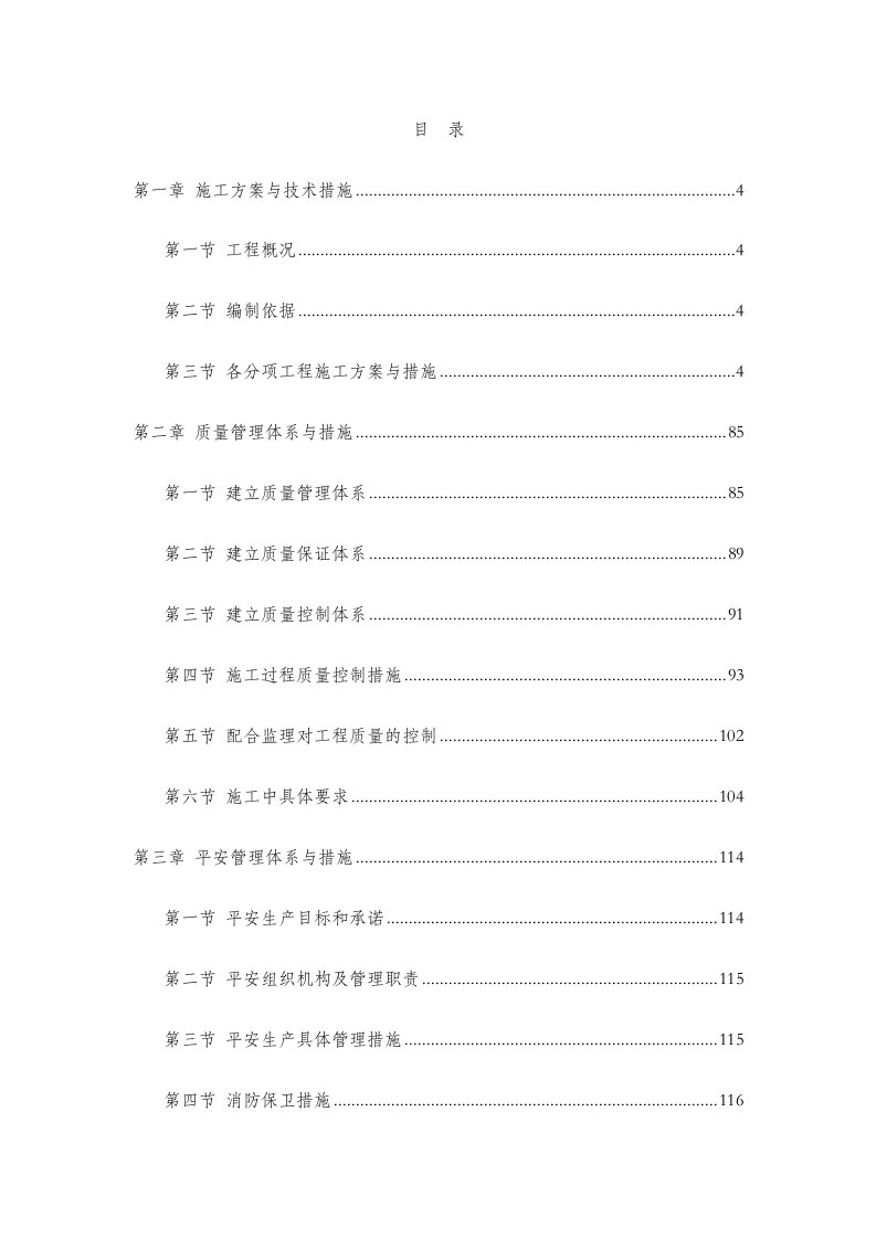 高速检查站建设工程方案