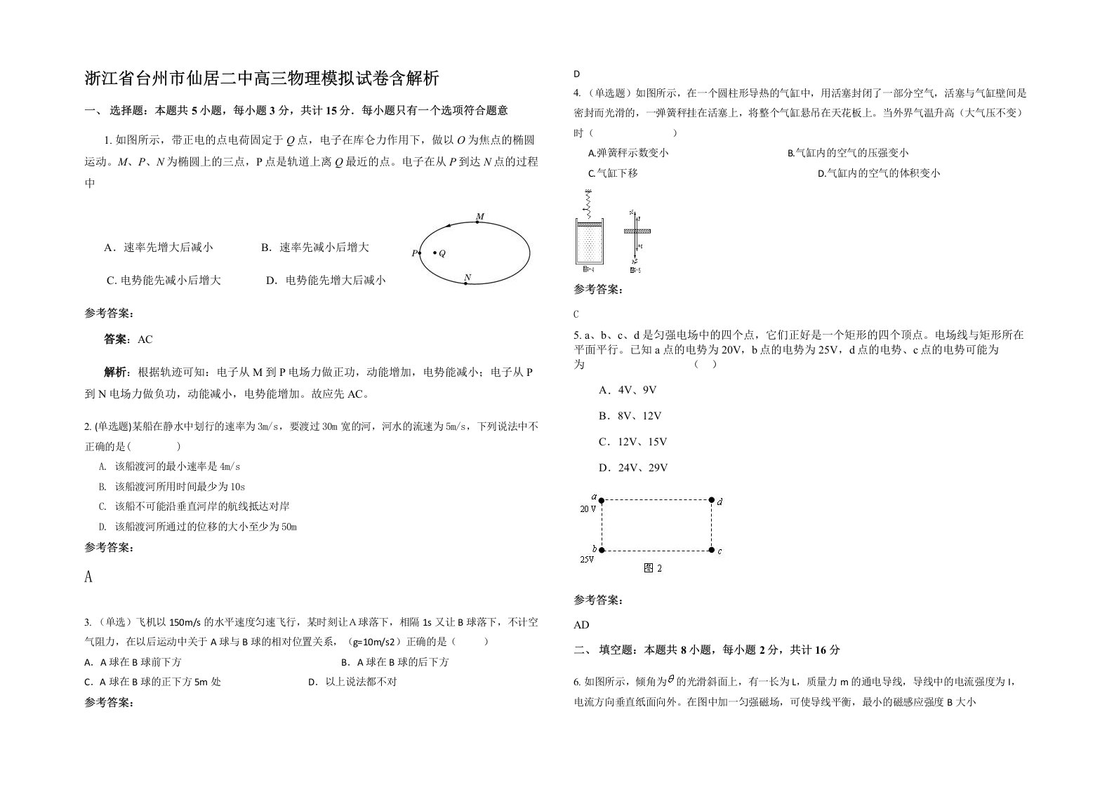 浙江省台州市仙居二中高三物理模拟试卷含解析