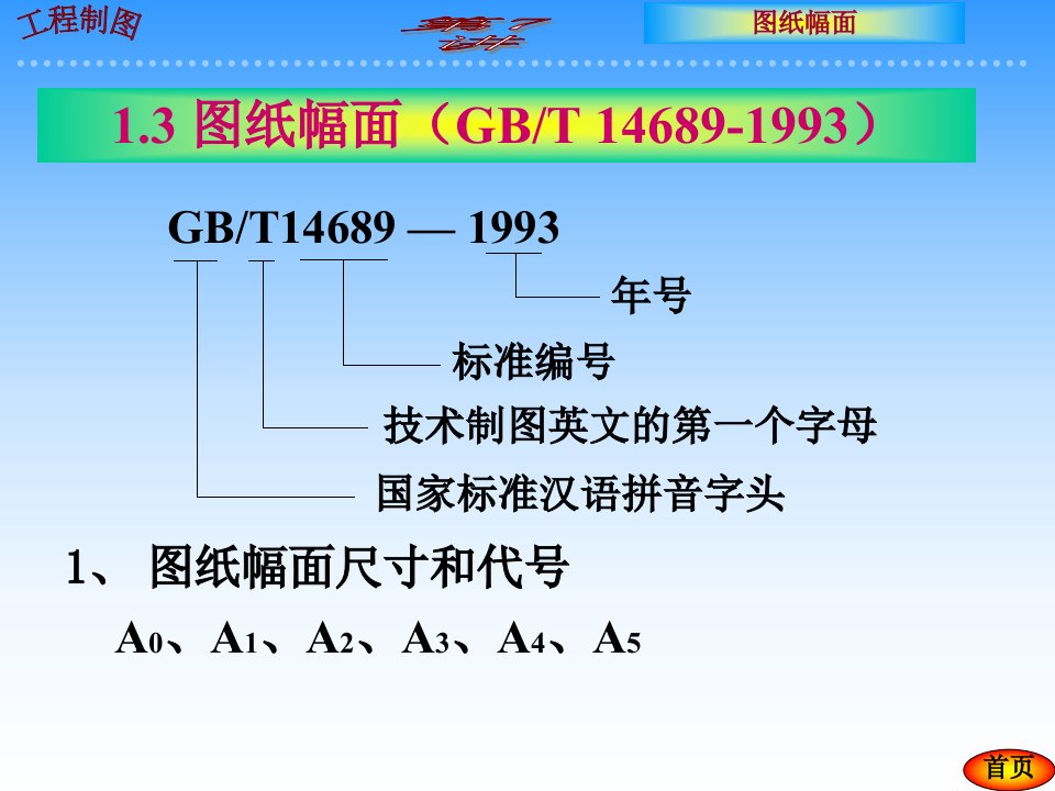 机械制图基本知识二