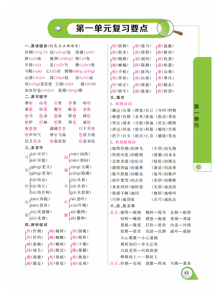 五年级语文下册