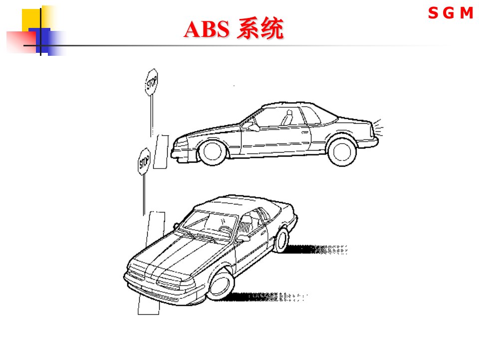 ABS系统教学课件PPT