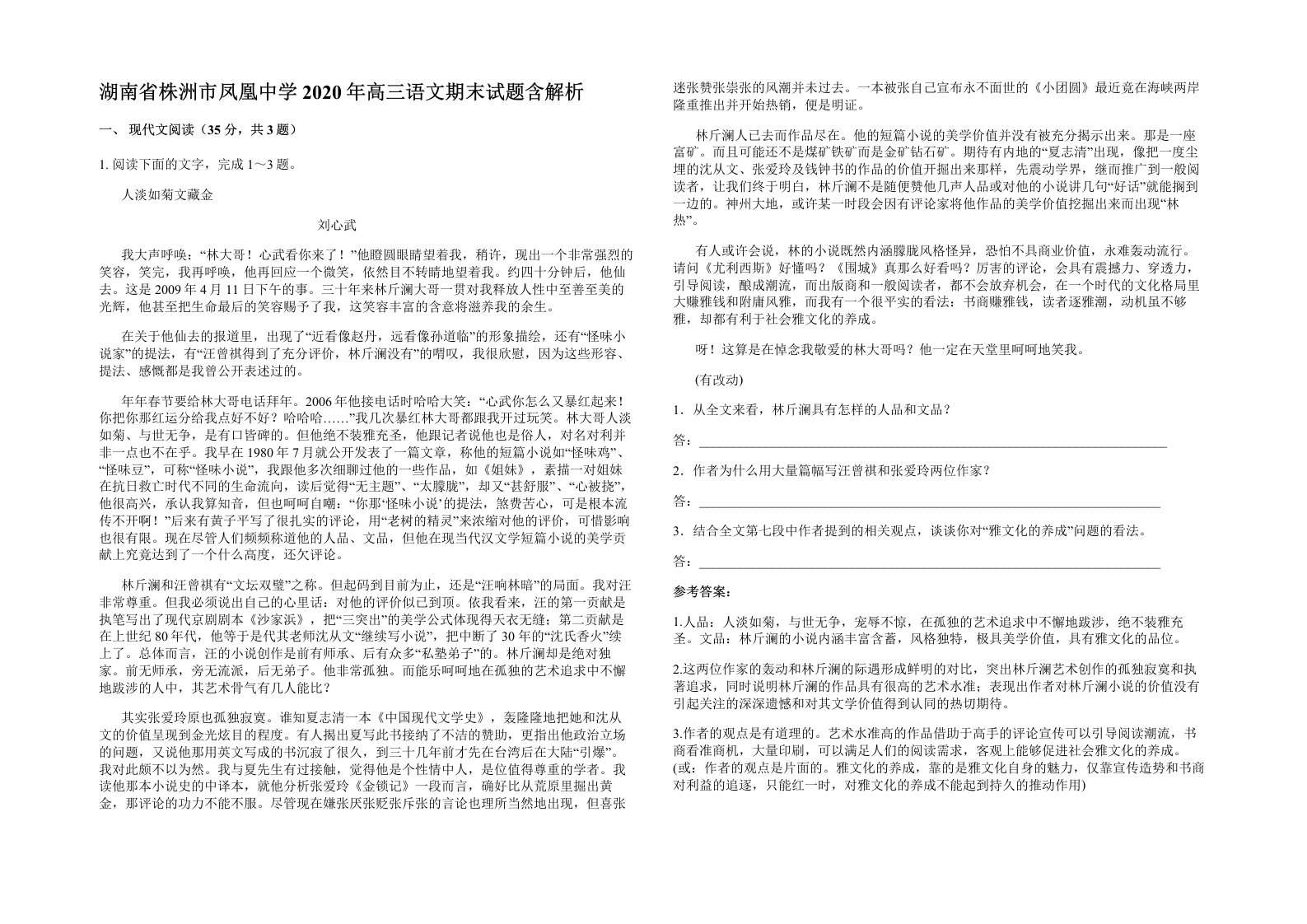 湖南省株洲市凤凰中学2020年高三语文期末试题含解析