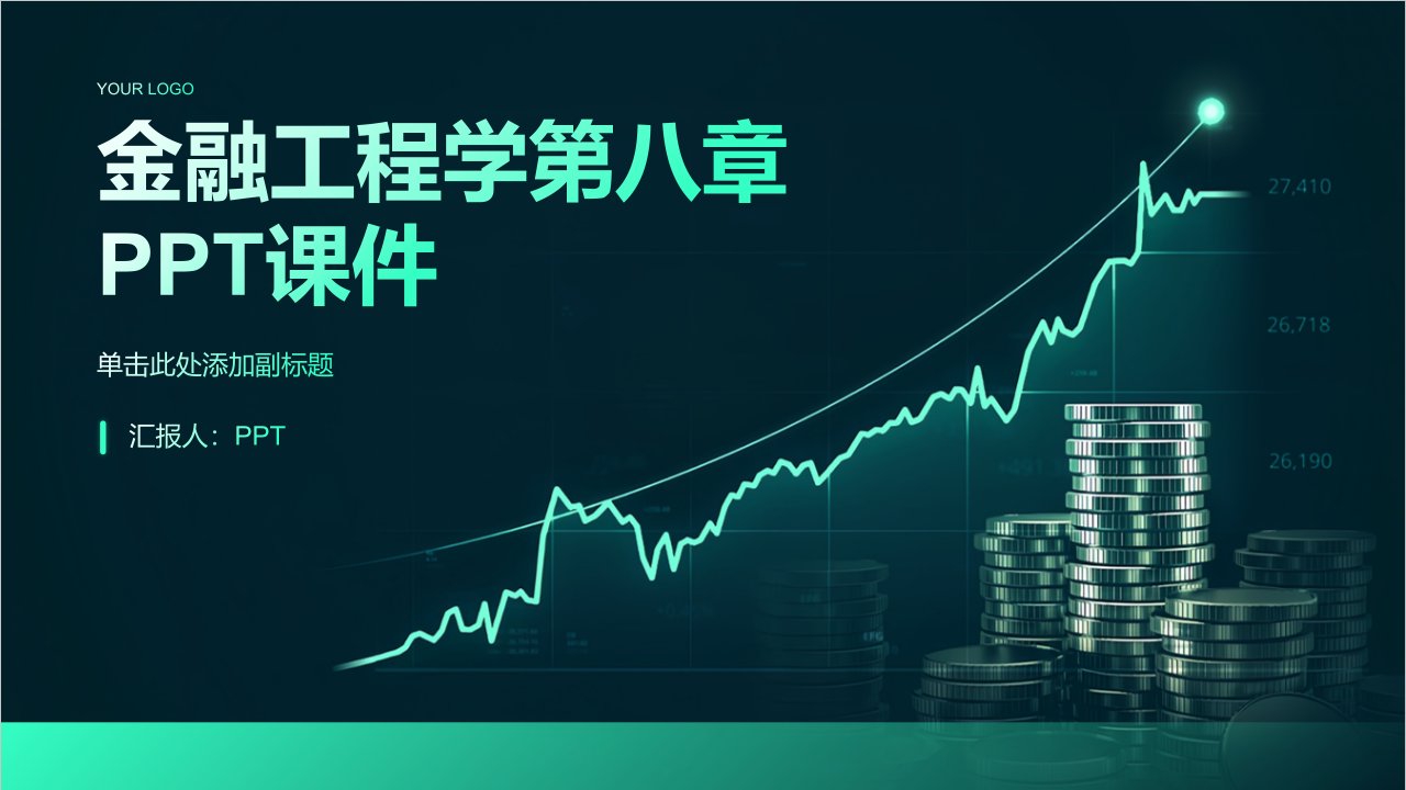 《金融工程学第八章》课件