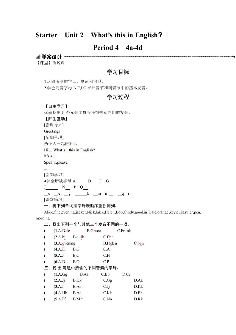 英语人教版七年级上册S2.4学案设计