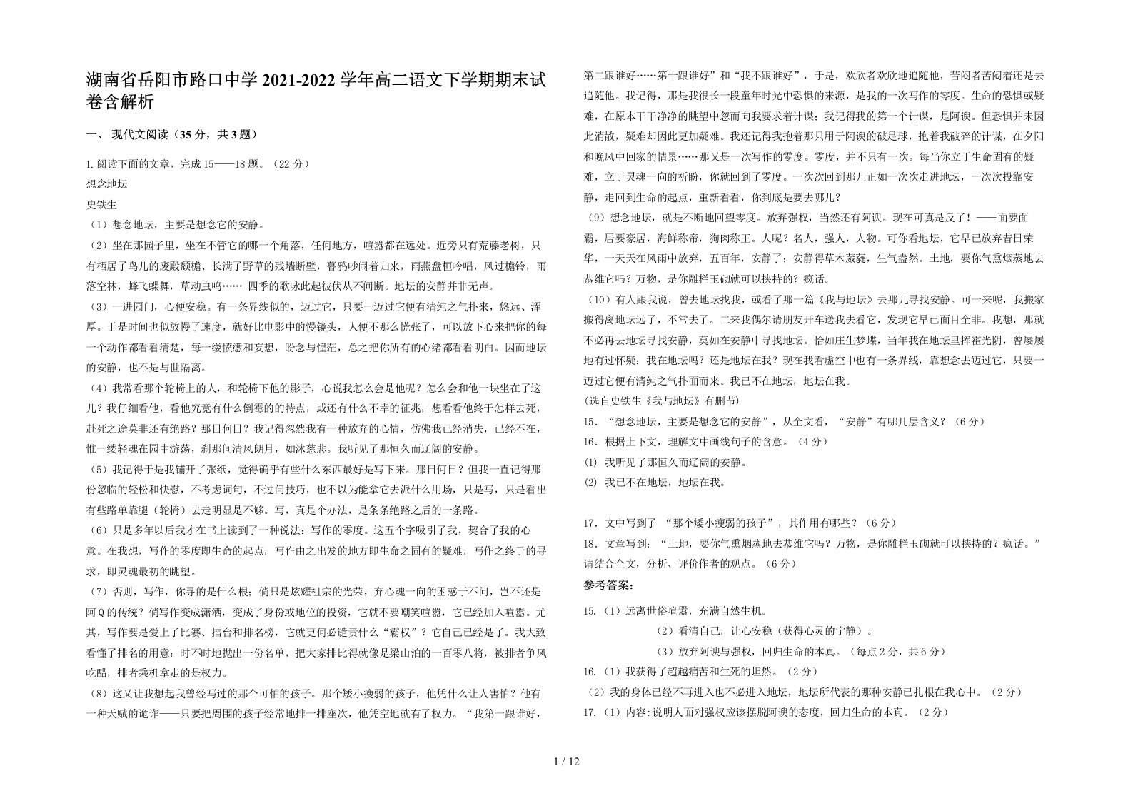 湖南省岳阳市路口中学2021-2022学年高二语文下学期期末试卷含解析