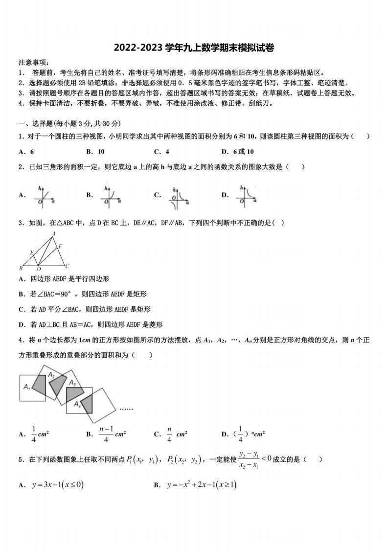 2023届江西省南昌某中学数学九年级上册期末质量检测模拟试题含解析